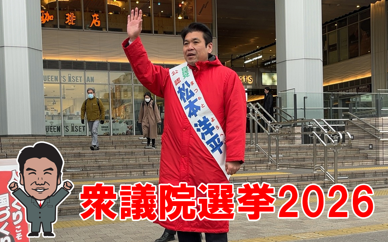 松本洋平応援団【公式】