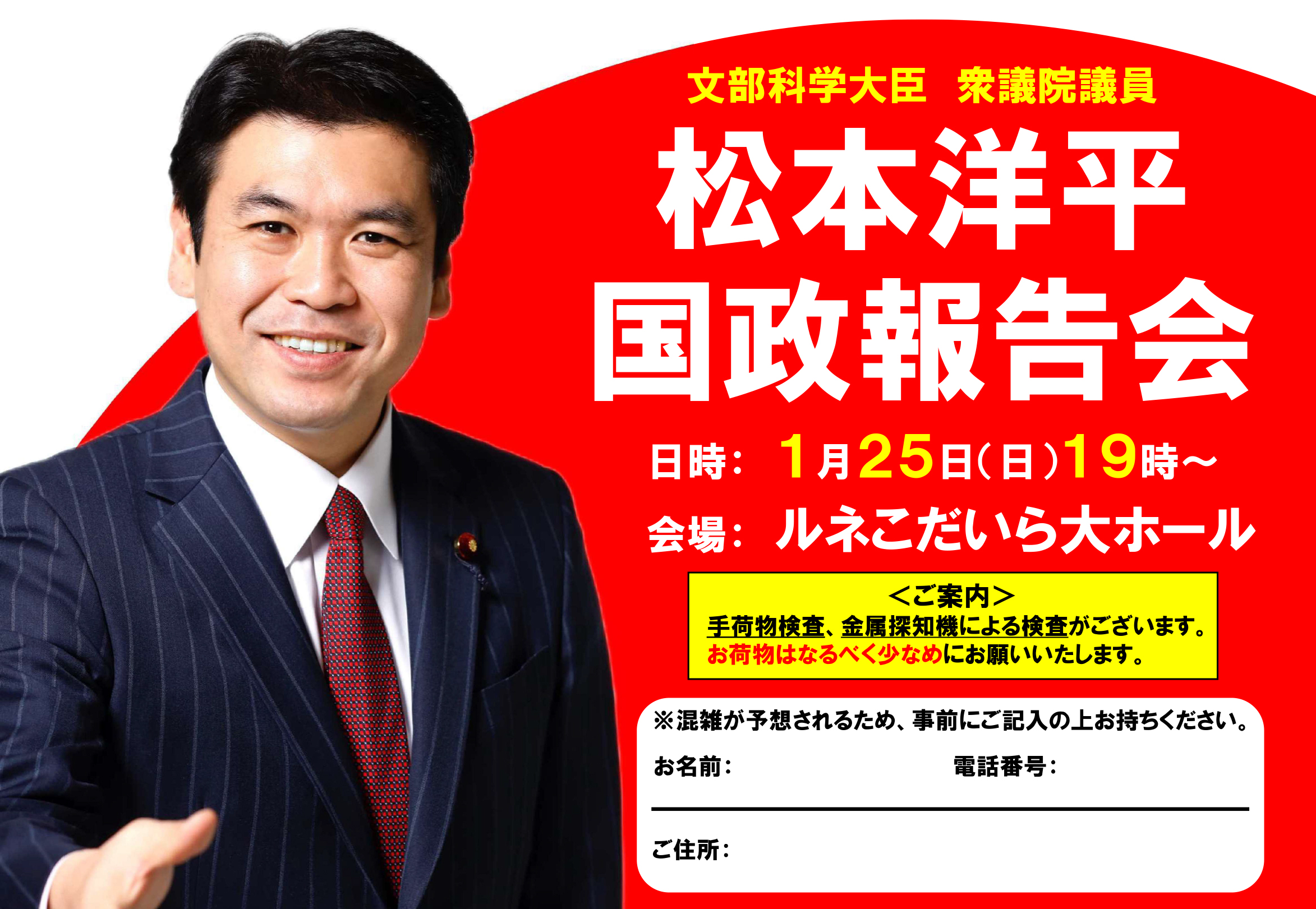 国政報告会 松本洋平応援団【公式】