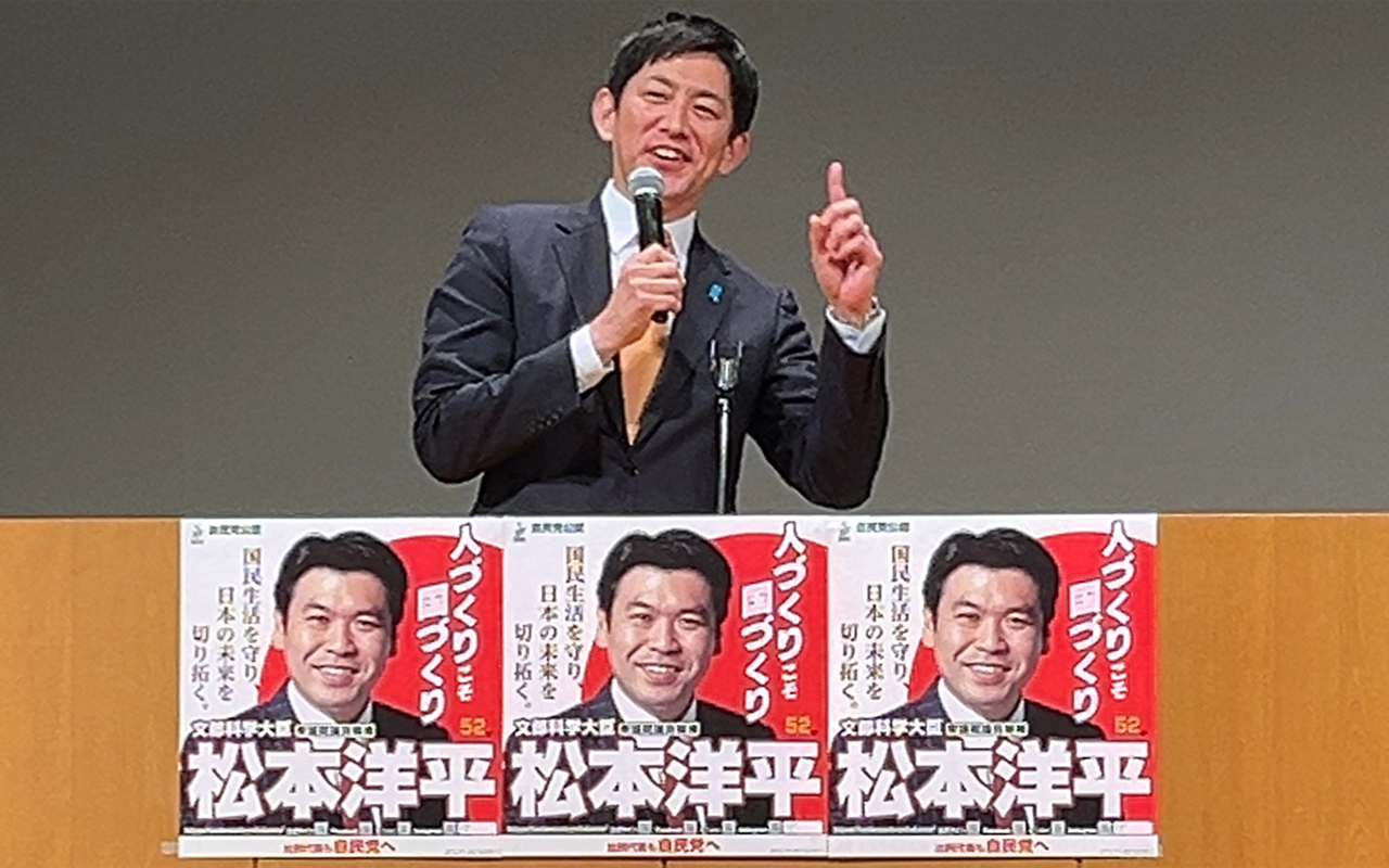 国政報告会 松本洋平応援団【公式】