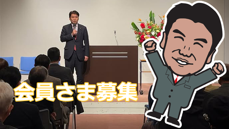 新規会員募集 松本洋平応援団【公式】