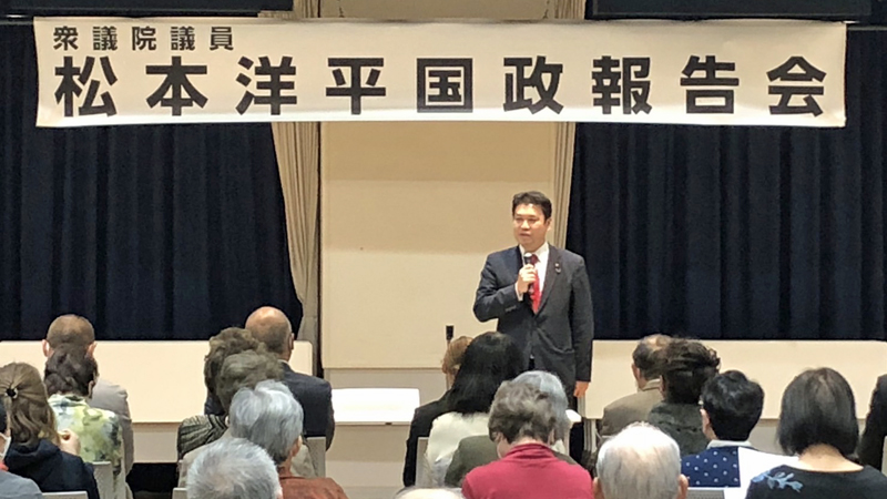 国政報告会（松本洋平国分寺後援会主催）松本洋平応援団【公式】