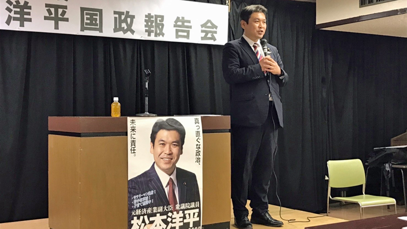 国政報告会 松本洋平応援団【公式】