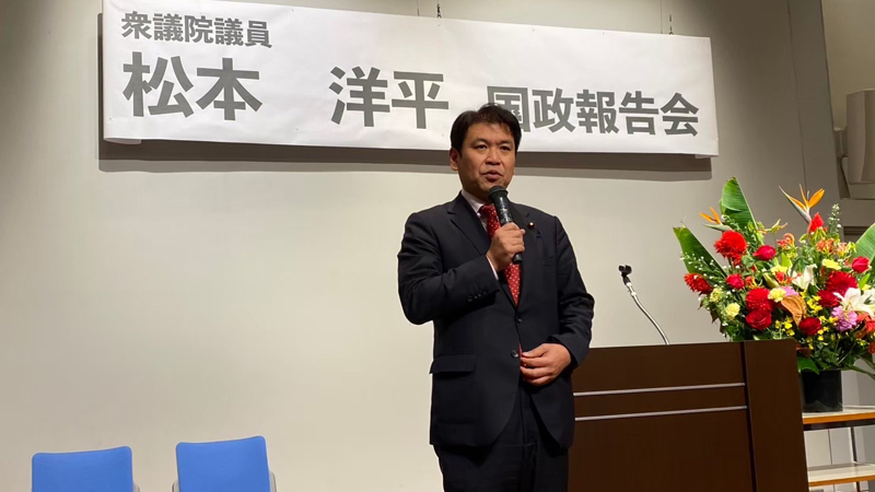 国政報告会 松本洋平応援団【公式】