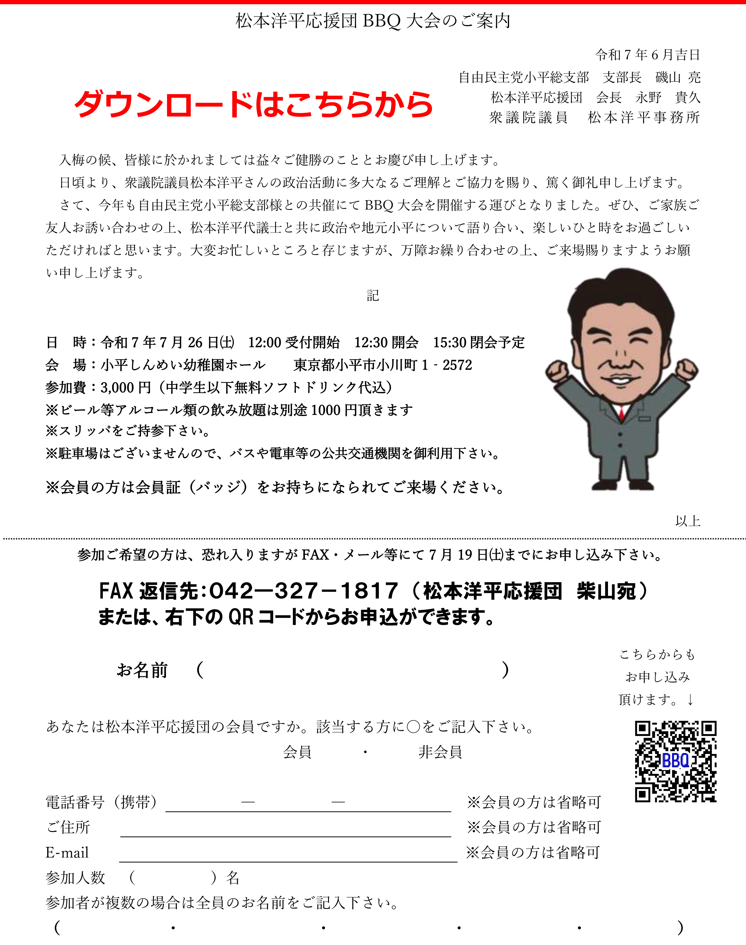 BBQ大会 松本洋平応援団【公式】