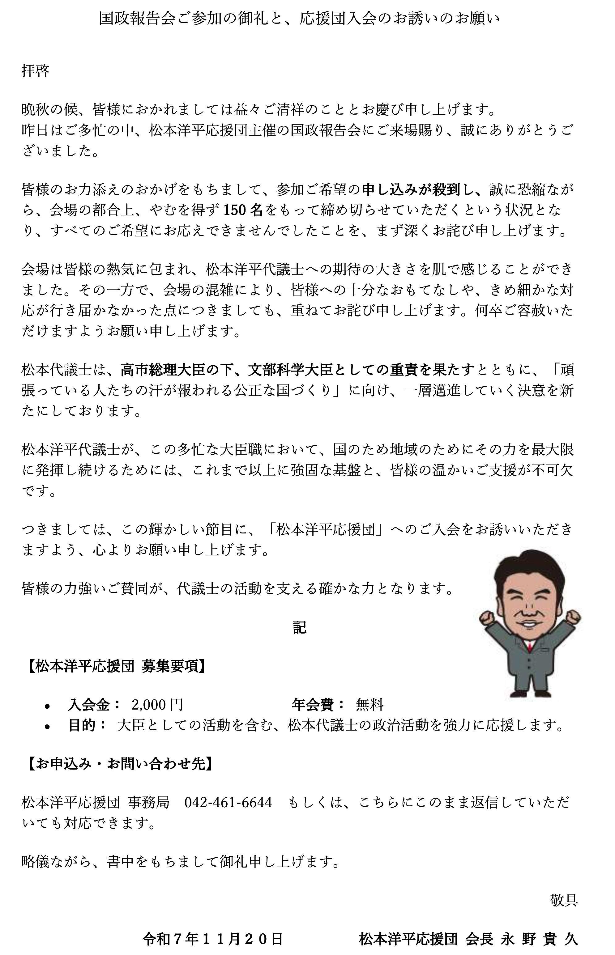 国政報告会 松本洋平応援団【公式】