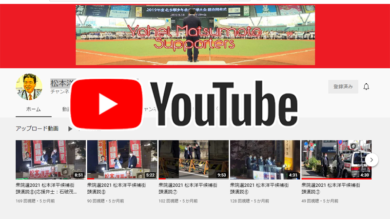 松本洋平応援団【公式】