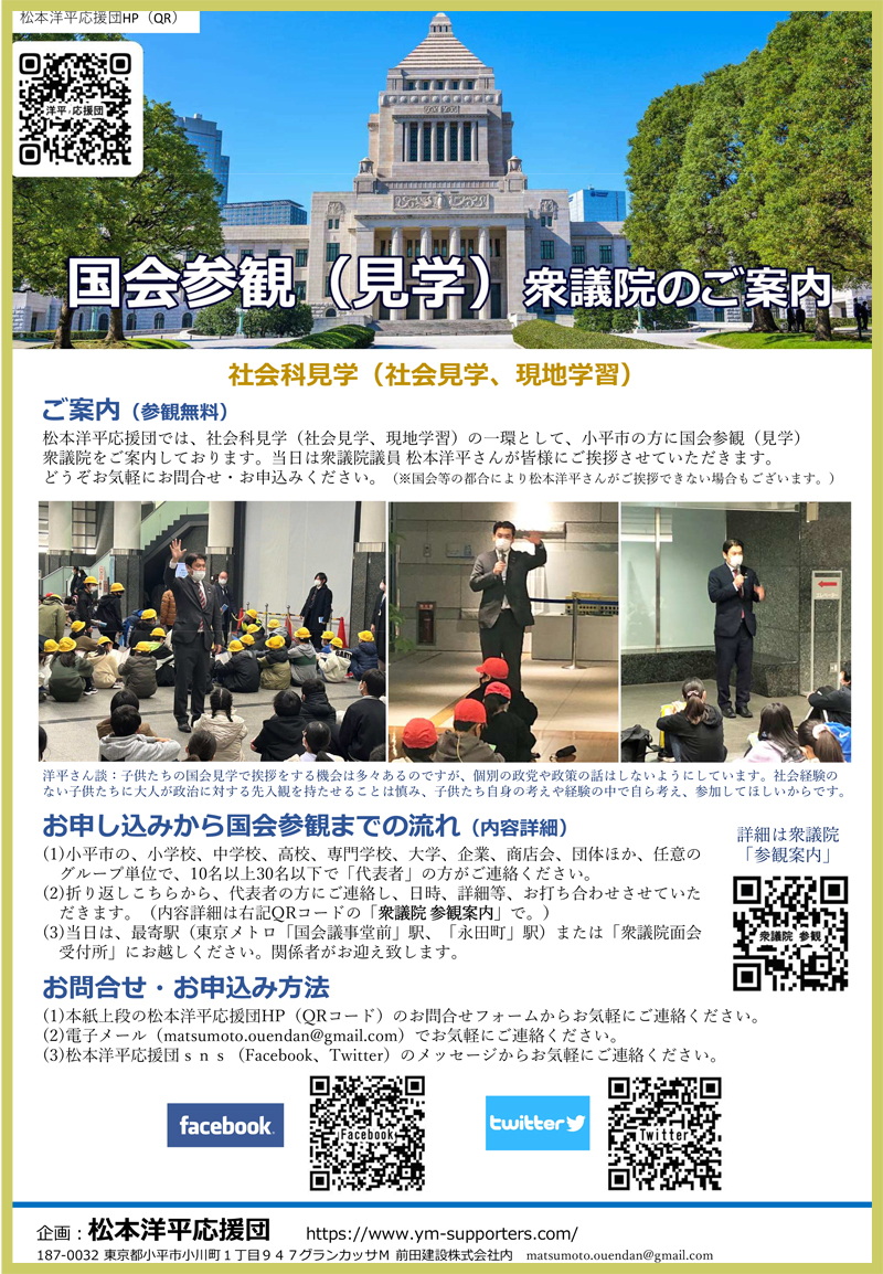国会参観（見学） 松本洋平応援団【公式】