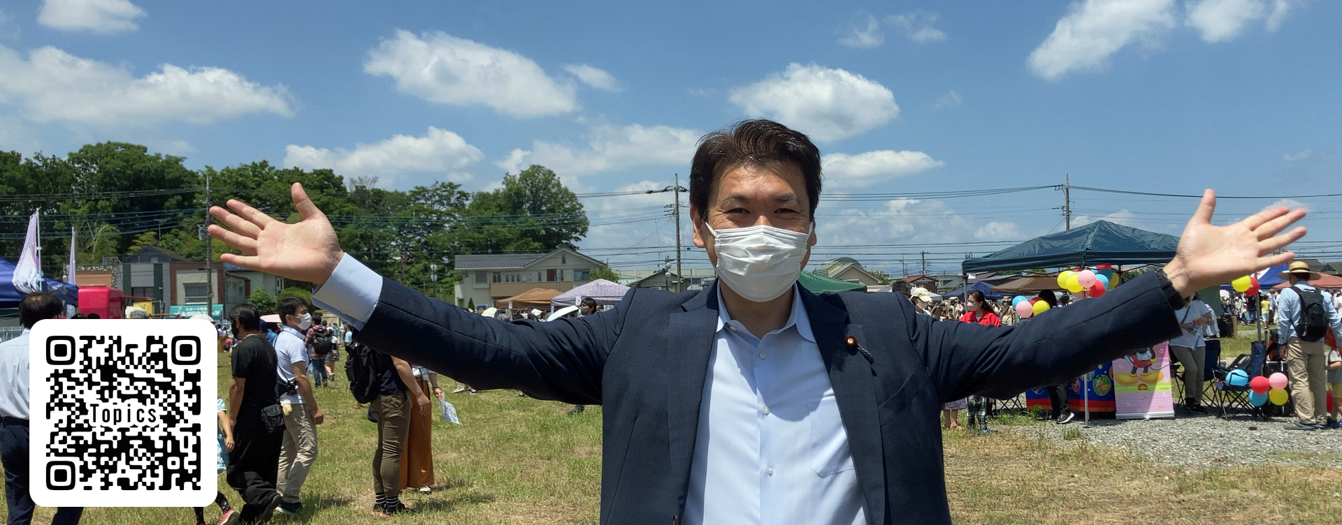 気になる！Topics松本洋平応援団
