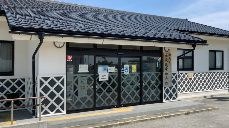 相馬市伝承鎮魂祈念館・慰霊碑 松本洋平応援団