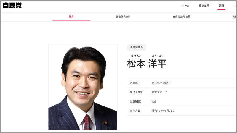松本洋平 自民党サイト 松本洋平応援団【公式】